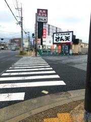 さん天　奈良三条店