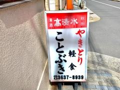 ことぶき