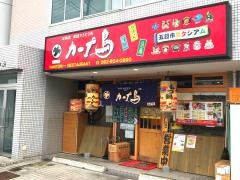 カープ鳥　五日市店