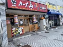 カープ鳥　五日市店