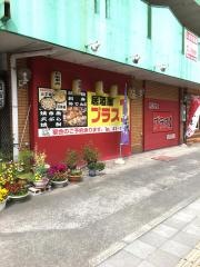 居酒屋プラス１