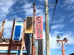 てらどのかまど