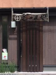 さつま屋
