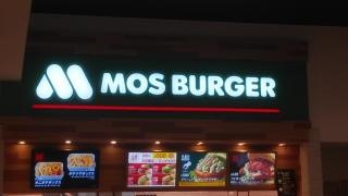 モスバーガー　イオンモール浦和美園店