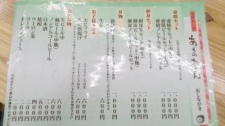 海鮮めし処・あまちゃん
