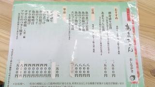 海鮮めし処・あまちゃん