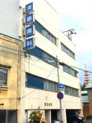 清藤歯科医院中央診療所