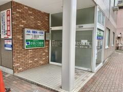 かまとり医院