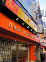 立教通り皮フ科形成外科