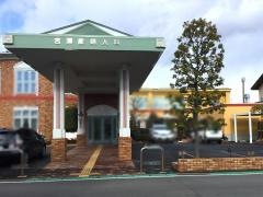 吉澤産婦人科医院