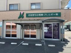 かたぎり小児科・アレルギー科