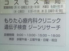 森田神経科・内科・心療内科