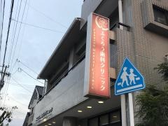 むらしま耳鼻咽喉科医院