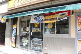 ＣｏＣｏ壱番屋　ＪＲ恵比寿駅東口店