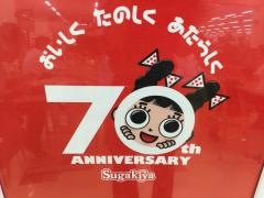 スガキヤ　蒲郡イオン店