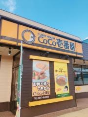 ＣｏＣｏ壱番屋　メルクス田川店