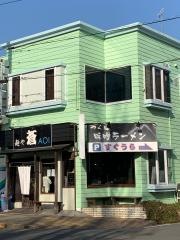 麺や蒼ＡＯＩ