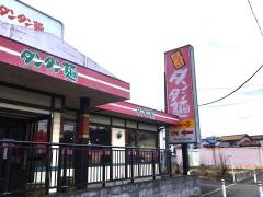 しょうらい亭北野店