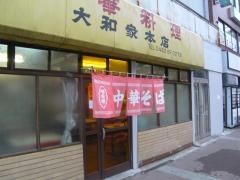 大和家本店