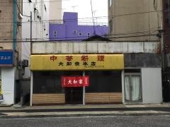 大和家本店