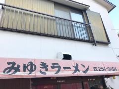 みゆきラーメン鴨池店