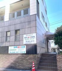 高木歯科医院