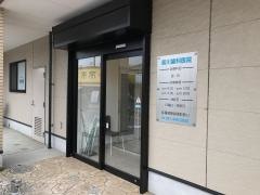 皆川歯科医院
