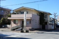 小串歯科医院