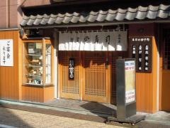 新宿栄寿司西口店