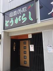 とうがらし