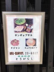 とうがらし