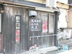 炭火亭・焼肉一