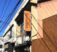 ＳｐｉｃｅＢｏｘ
