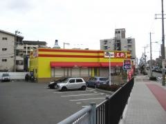 餃子の王将　歌島橋店