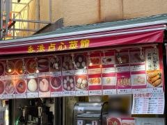 香港点心菜館