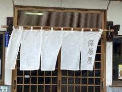 保原屋
