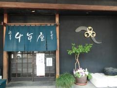千年屋うなぎ店