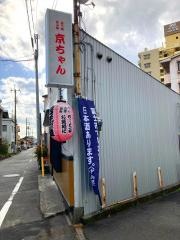 京ちゃん