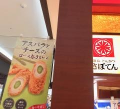 新宿さぼてん　名古屋南アピタ店