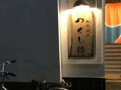 つくし館