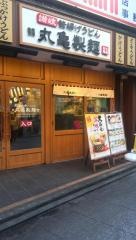 丸亀製麺　所沢プロペ通り店