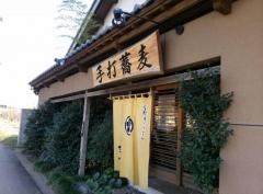 地鳥めん棒玉川