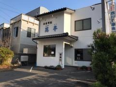 萬亭