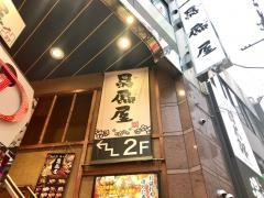 贔屓屋ＨＥＰ通り店