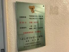 よしだ・ファミリー・歯科