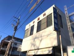 八木歯科医院