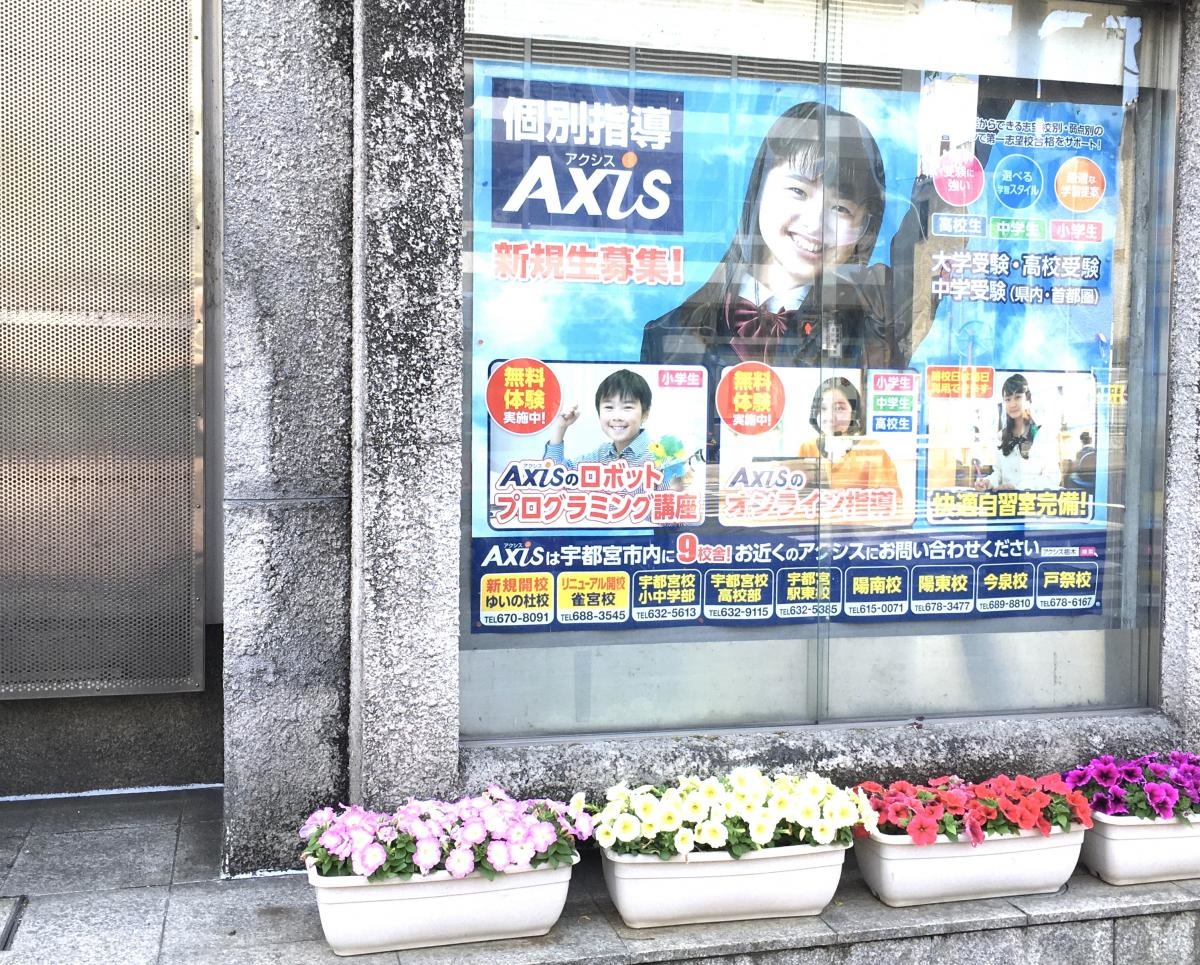 個別指導Axis