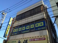 個別指導塾の明光義塾　行田駅前教室
