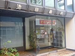 池田歯科