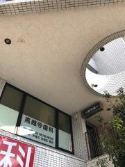 高蔵寺歯科医院